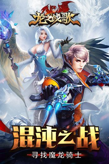 龙之战歌手游正版图3