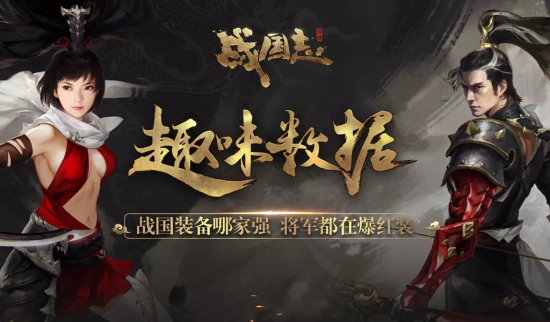 战国志手游pk爆装趣味数据揭秘：战歌系统即将上线图片1