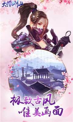 大话剑仙手游先行版图2