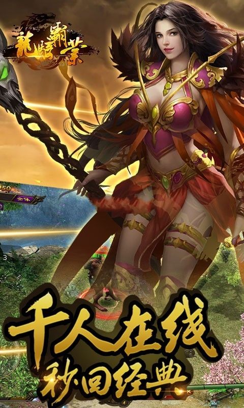 龙骑霸业手游图片1