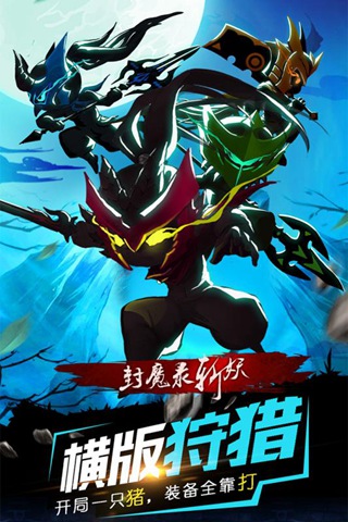 封魔录斩妖手游安卓绿色版图4