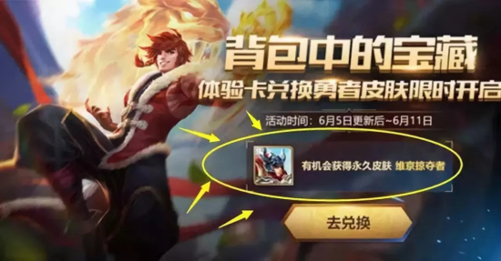 王者荣耀夏日狂欢福利活动上线：维京掠夺者皮肤等你来拿！图片2