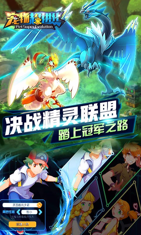 宠物超进化手游公测版图4