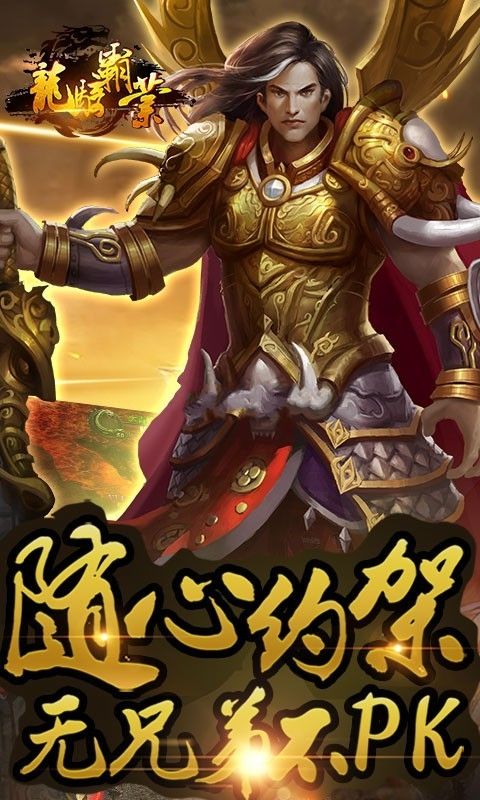 龙骑霸业手游官网版图2