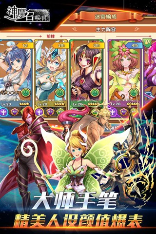 神魔召唤师手游图4