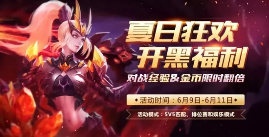 王者荣耀夏日狂欢福利活动上线：维京掠夺者皮肤等你来拿！图片1