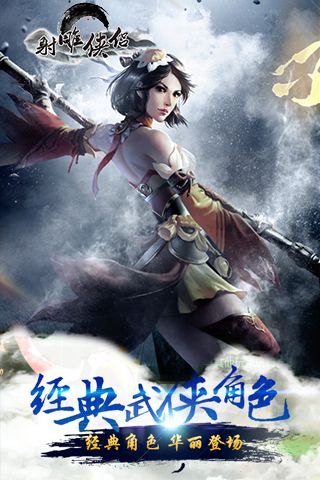 射雕侠侣手游变态版图3