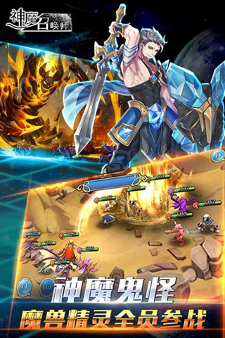 神魔召唤师手游图1