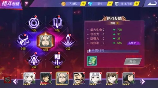 东京战纪格斗专精怎么提升？格斗专精图文攻略提升详解图片2