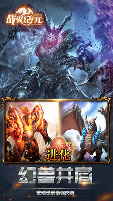 战火纪元手游安卓正式版图1