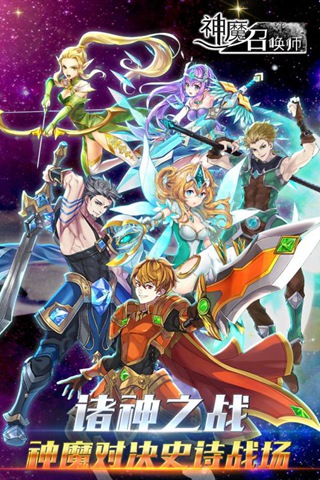 神魔召唤师手游安卓版图5