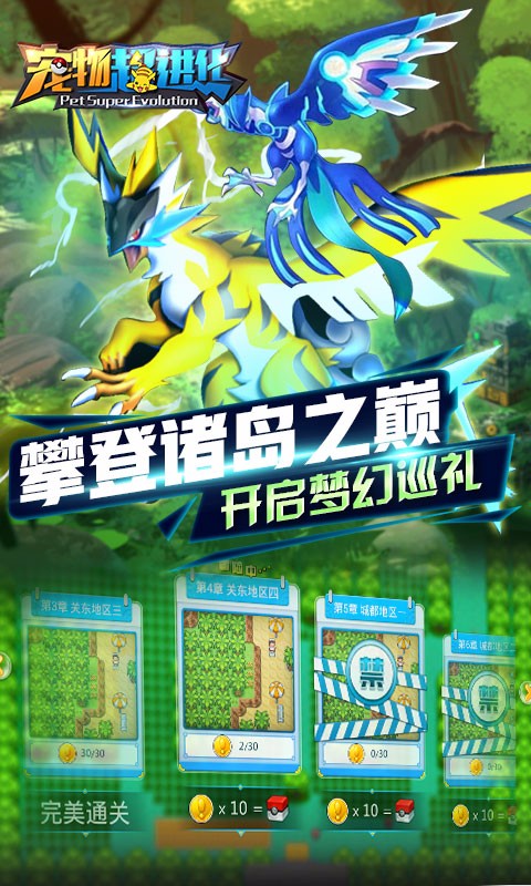 宠物超进化手游公测版图1