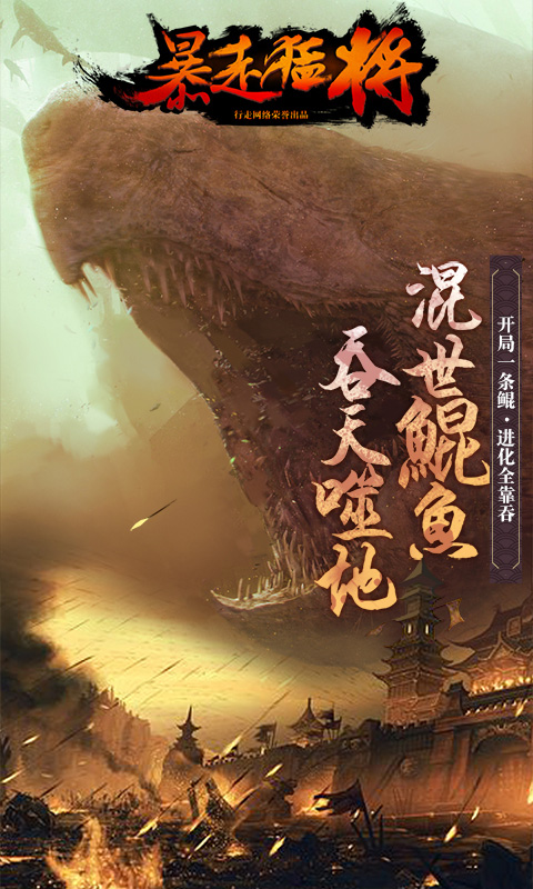 暴走猛将2手游变态版图5