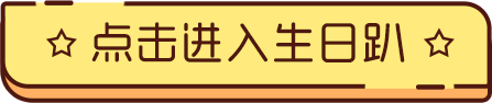 QQ炫舞手游胖6生日趴来袭：完成活动即可领取光阴套装！图片5