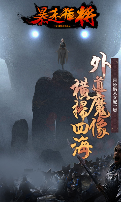 暴走猛将2手游变态版图3