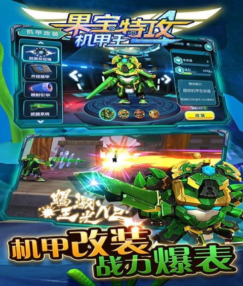 果宝特攻4机甲王游戏安卓版下载图4