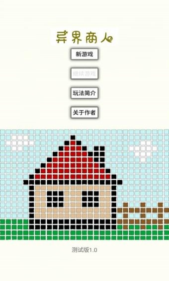 异界商人最新版图4