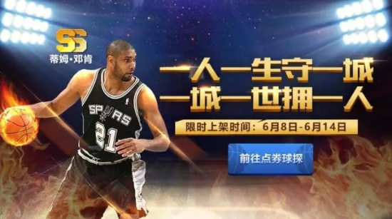 最强NBA6月10日狂欢盛典最新福利：SS球星、海量福利等你来拿！图片3