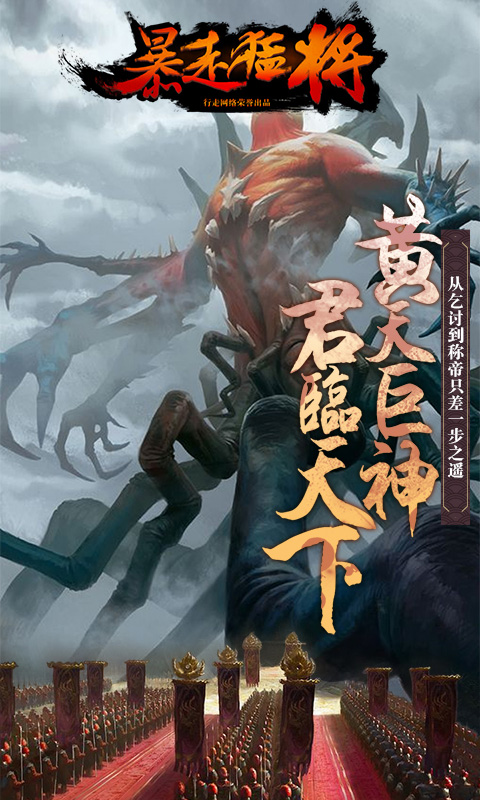 暴走猛将2手游变态版图2