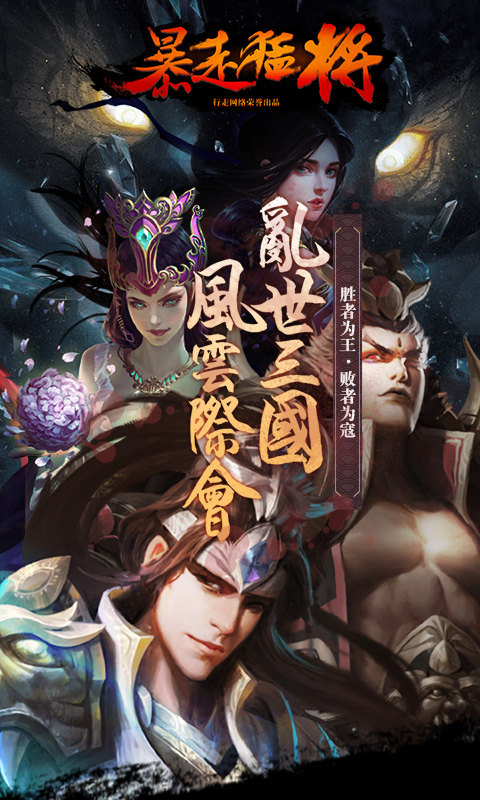 暴走猛将2手游变态版图1