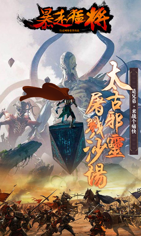 暴走猛将2手游变态版图4