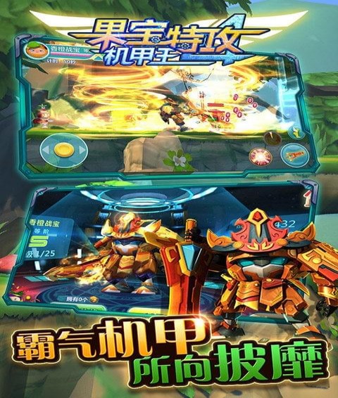 果宝特攻4机甲王游戏安卓版下载图1