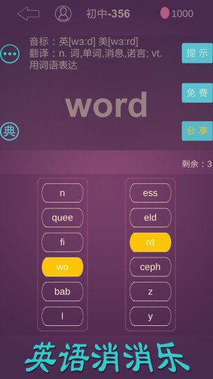 英语消消乐安卓版图3