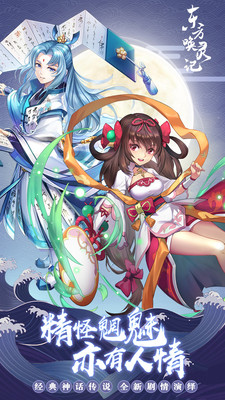东方唤灵记图2