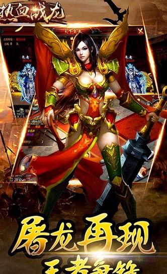 热血战龙手游图1