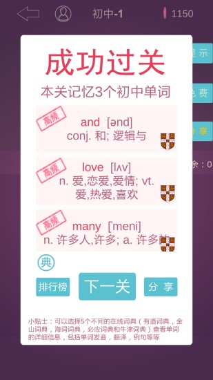 英语消消乐安卓版图4