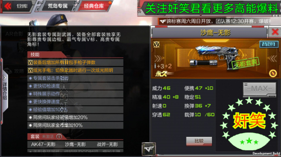 CF手游6月8日体验服更新爆料：无影套装上线、无影手电筒搞笑来袭图片6
