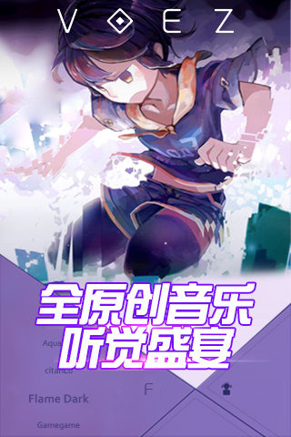 VOEZ兰空游戏安卓版图3