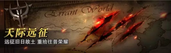 猎魂觉醒6月8日更新公告：羁绊系统上线、天际远征第一季正式开启图片5
