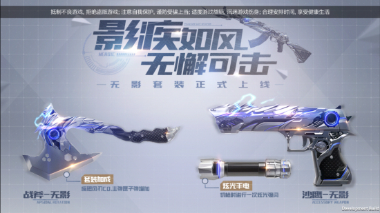 CF手游6月8日体验服更新爆料：无影套装上线、无影手电筒搞笑来袭图片4