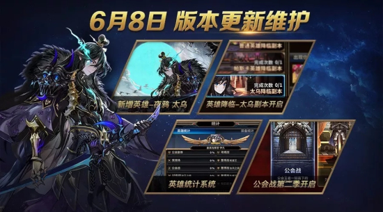 十二战纪6月8日更新公告：新增特殊英雄太乌图片1