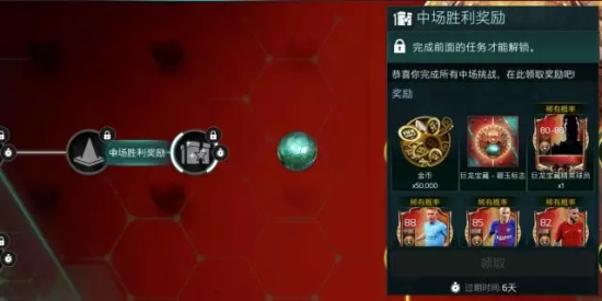 FIFA足球世界巨龙宝藏活动怎么玩？完成活动可得OVR80+精英球员！图片4