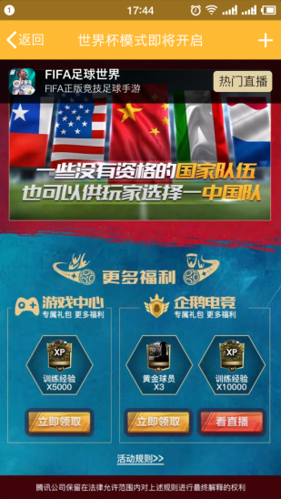 FIFA足球世界世界杯版本预约福利：QQ专属卡包领取地址详解图片5