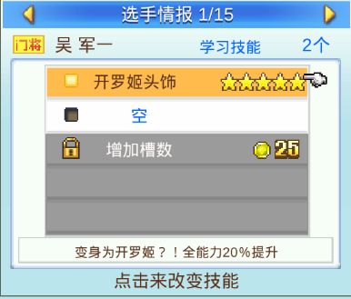 冠军足球物语2一周目通关图文攻略图片5