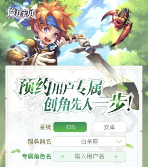 魔力宝贝手游个性角色抢先创建：微信小程序抢先创角教学图片1