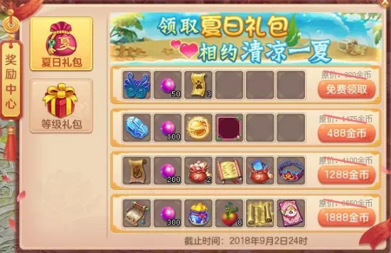 神武3手游6月8日更新公告：普陀山新动画gif一览、暑假回归好礼图片7
