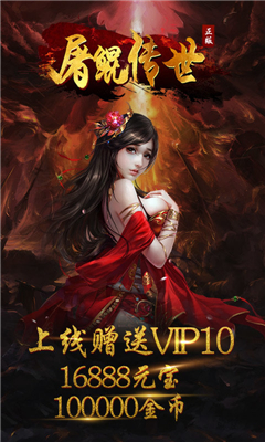 屠鲲传世手游最新版图1