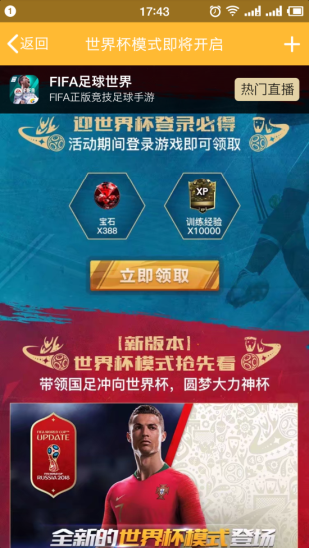 FIFA足球世界世界杯版本预约福利：QQ专属卡包领取地址详解图片2
