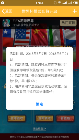FIFA足球世界世界杯版本预约福利：QQ专属卡包领取地址详解图片4