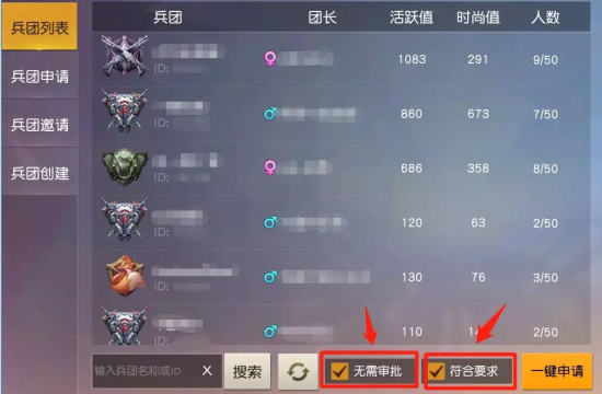 荒野行动怎么加入兵团？加入兵团有什么好处？图片2