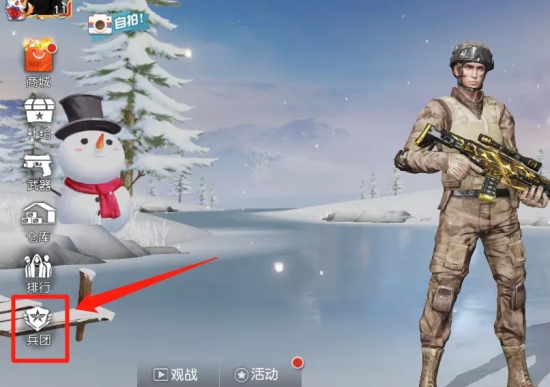 荒野行动怎么加入兵团？加入兵团有什么好处？图片1