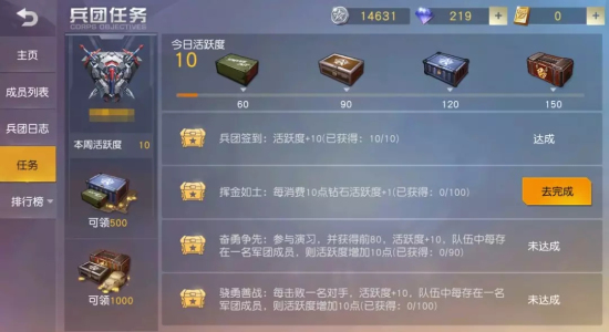 荒野行动怎么加入兵团？加入兵团有什么好处？图片7