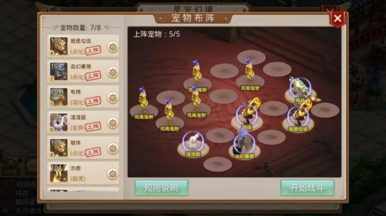 问道手游灵宠幻境攻略：89级平民通关图文攻略图片9