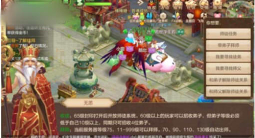 自由幻想手游收徒后还能拜师么？拜师应该找谁呢？图片1