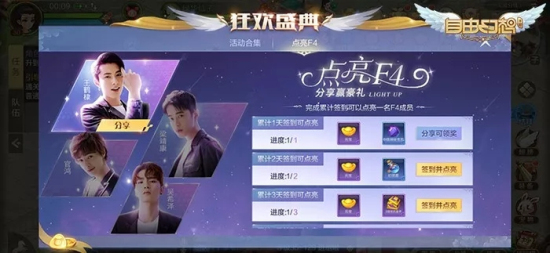 自由幻想手游×流星花园联动开启：暑期最热活动即将上线图片6