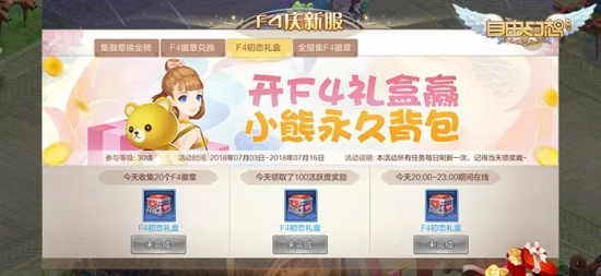 自由幻想手游×流星花园联动开启：暑期最热活动即将上线图片4
